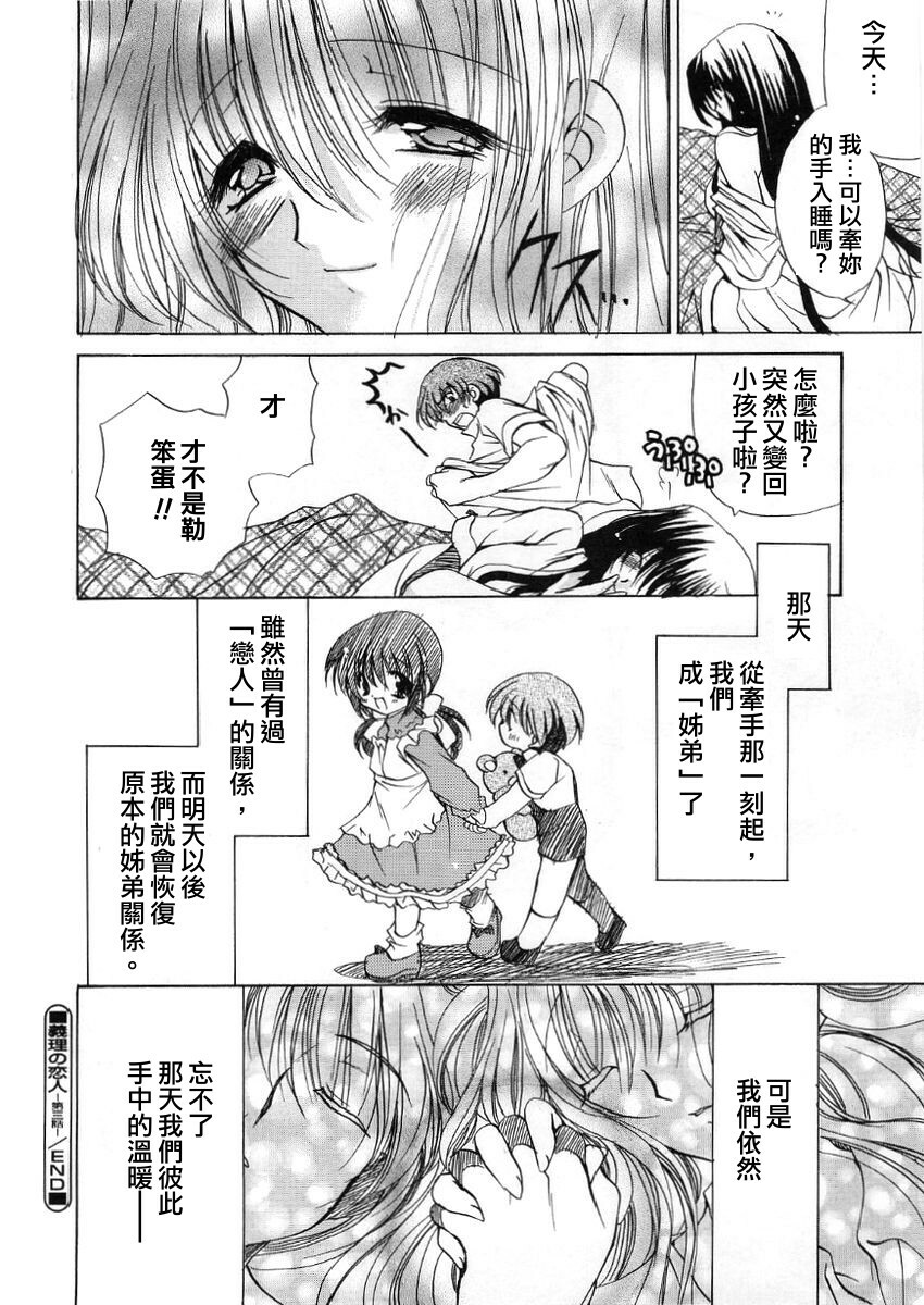 [Ryuuki Yumi] Fuwafuwa Whip [Chinese] page 136 full