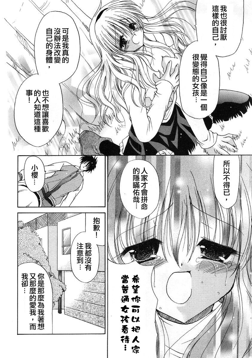 [Ryuuki Yumi] Fuwafuwa Whip [Chinese] page 14 full