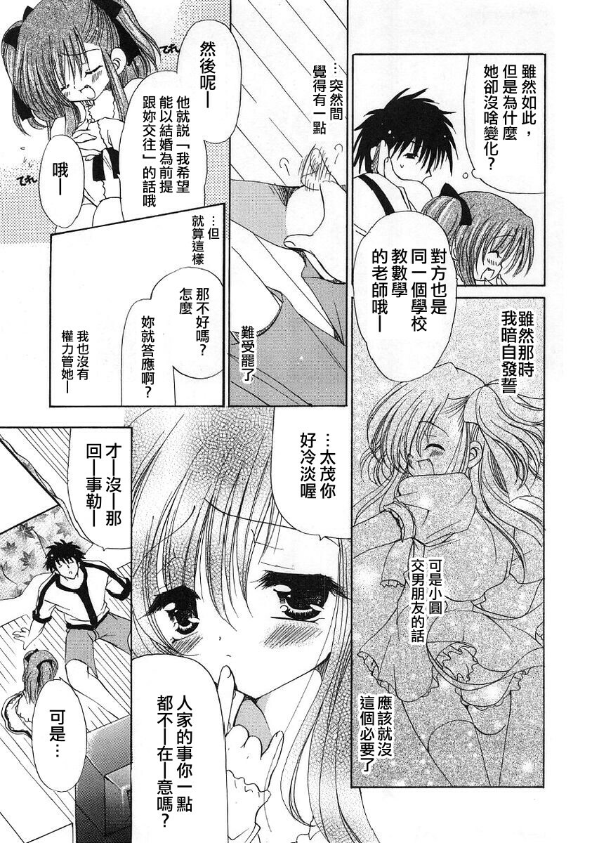 [Ryuuki Yumi] Fuwafuwa Whip [Chinese] page 141 full
