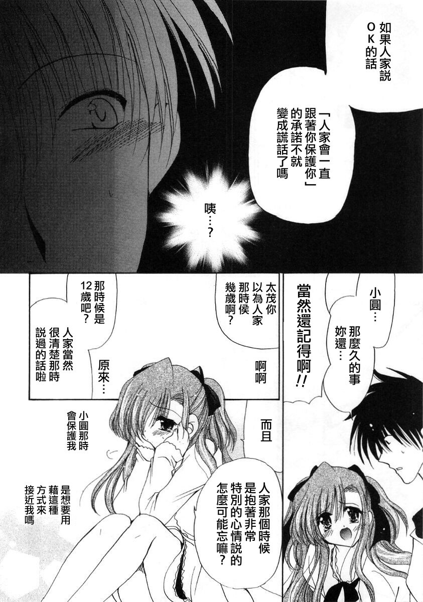 [Ryuuki Yumi] Fuwafuwa Whip [Chinese] page 142 full