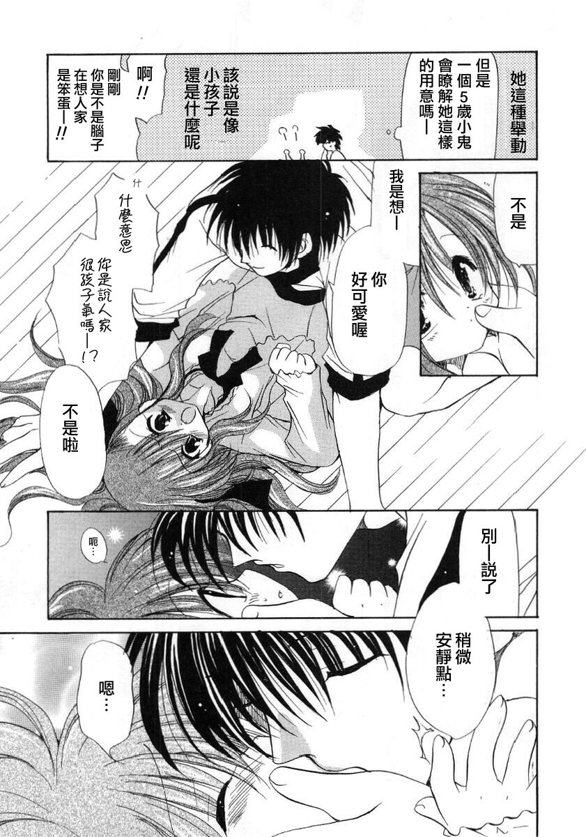 [Ryuuki Yumi] Fuwafuwa Whip [Chinese] page 143 full