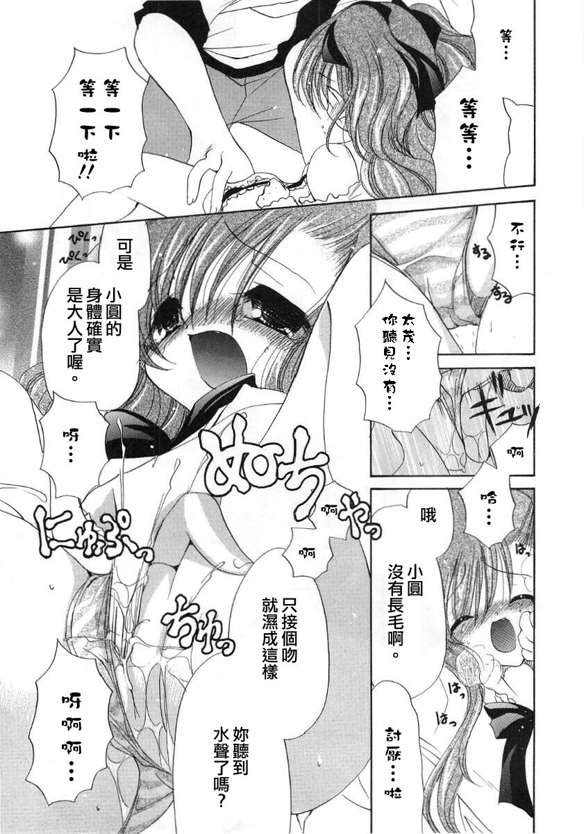 [Ryuuki Yumi] Fuwafuwa Whip [Chinese] page 145 full