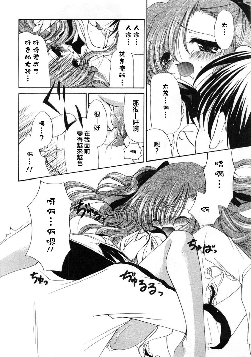 [Ryuuki Yumi] Fuwafuwa Whip [Chinese] page 146 full
