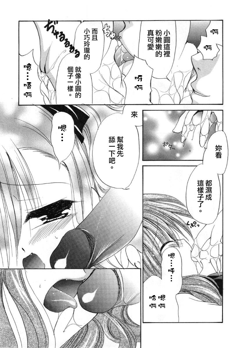 [Ryuuki Yumi] Fuwafuwa Whip [Chinese] page 147 full