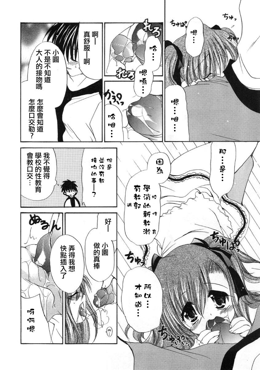 [Ryuuki Yumi] Fuwafuwa Whip [Chinese] page 148 full