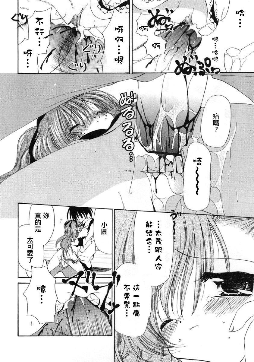 [Ryuuki Yumi] Fuwafuwa Whip [Chinese] page 150 full