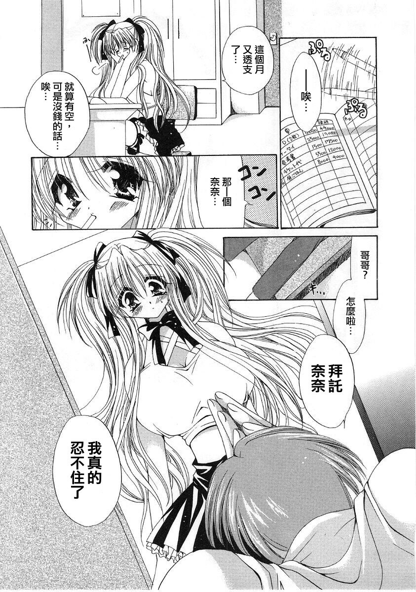 [Ryuuki Yumi] Fuwafuwa Whip [Chinese] page 153 full