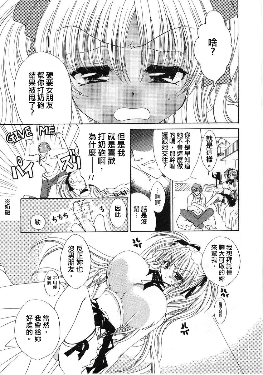 [Ryuuki Yumi] Fuwafuwa Whip [Chinese] page 155 full