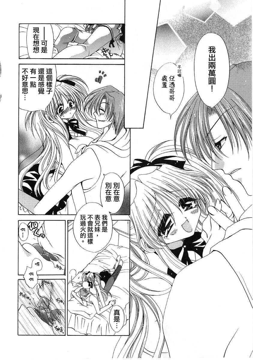 [Ryuuki Yumi] Fuwafuwa Whip [Chinese] page 156 full