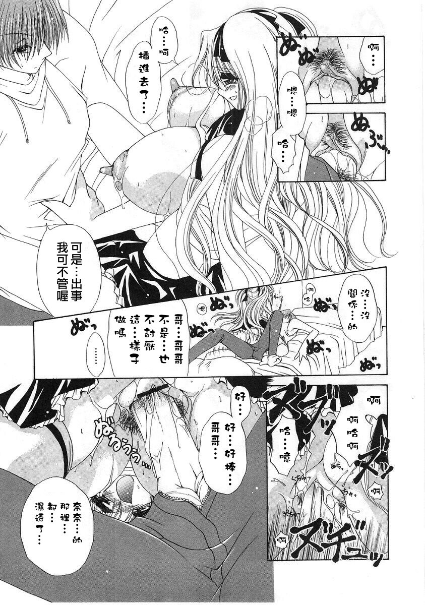 [Ryuuki Yumi] Fuwafuwa Whip [Chinese] page 165 full