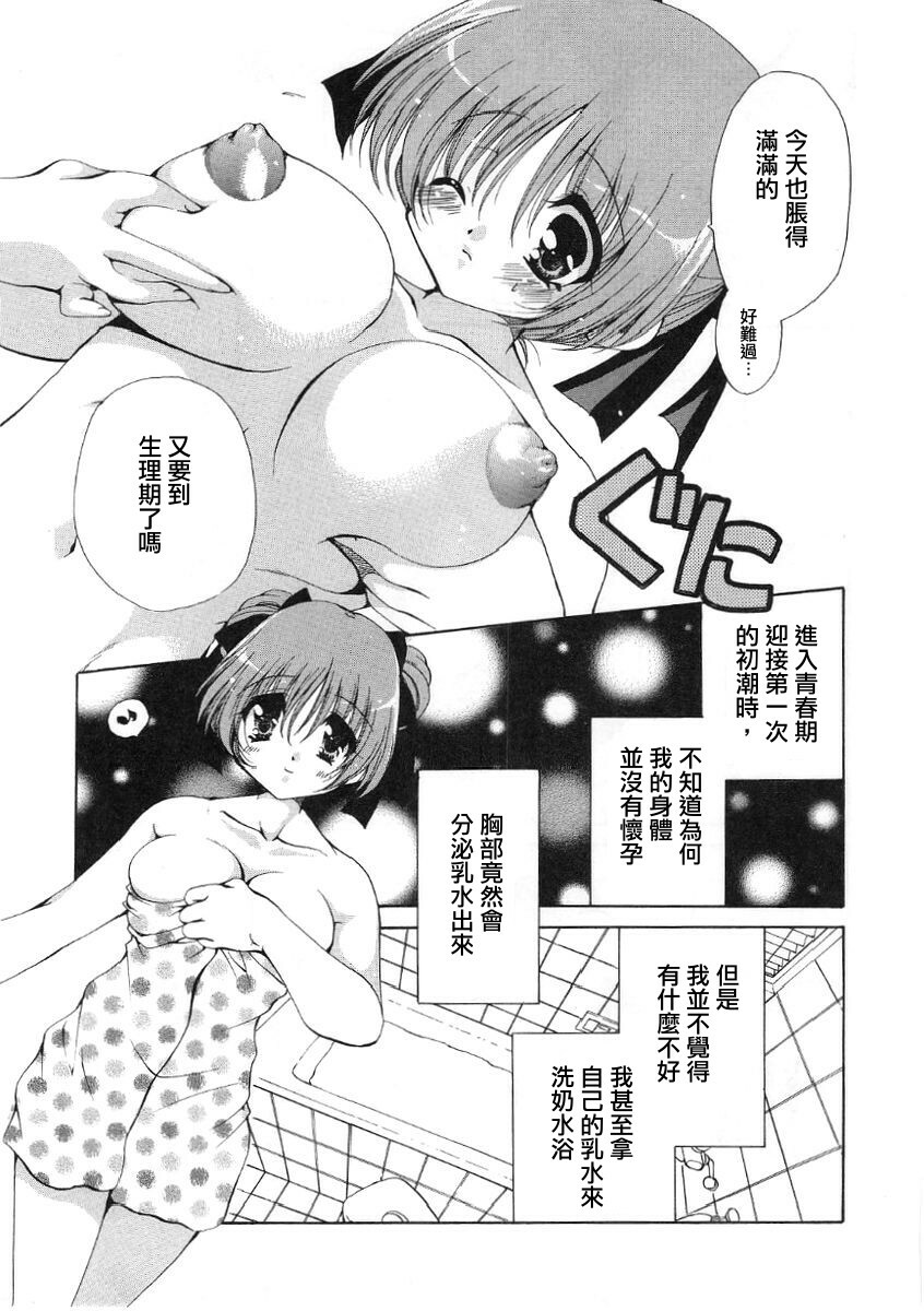 [Ryuuki Yumi] Fuwafuwa Whip [Chinese] page 171 full