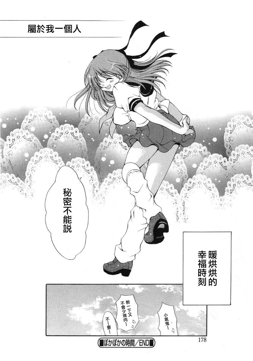 [Ryuuki Yumi] Fuwafuwa Whip [Chinese] page 179 full