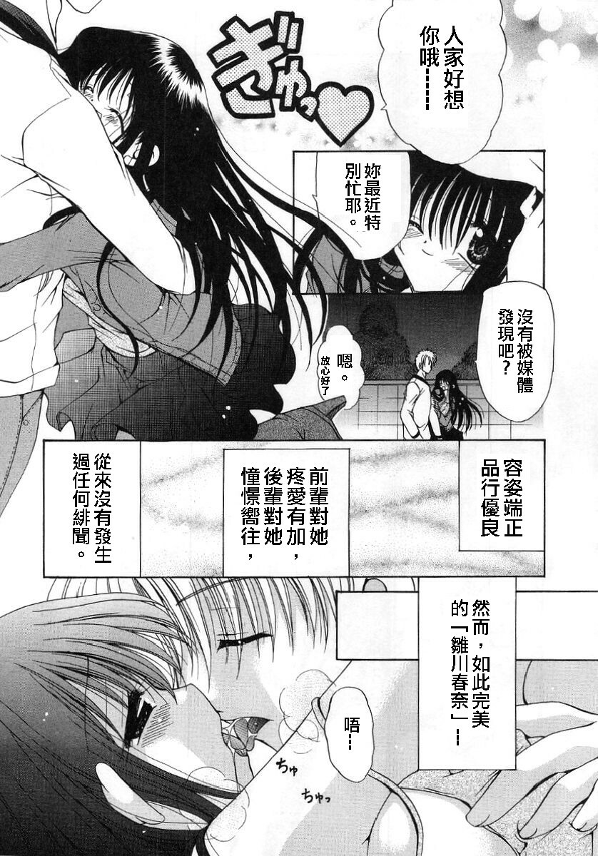 [Ryuuki Yumi] Fuwafuwa Whip [Chinese] page 23 full