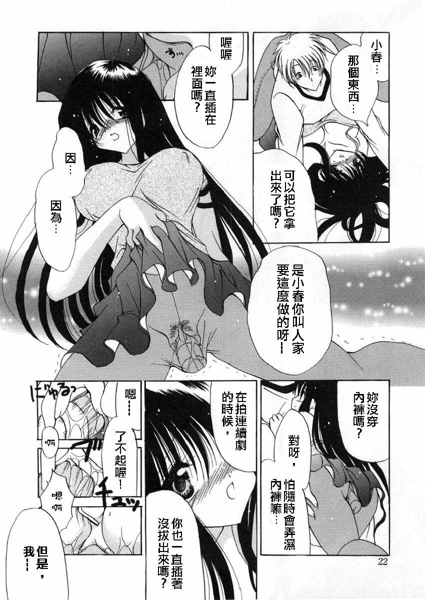 [Ryuuki Yumi] Fuwafuwa Whip [Chinese] page 24 full