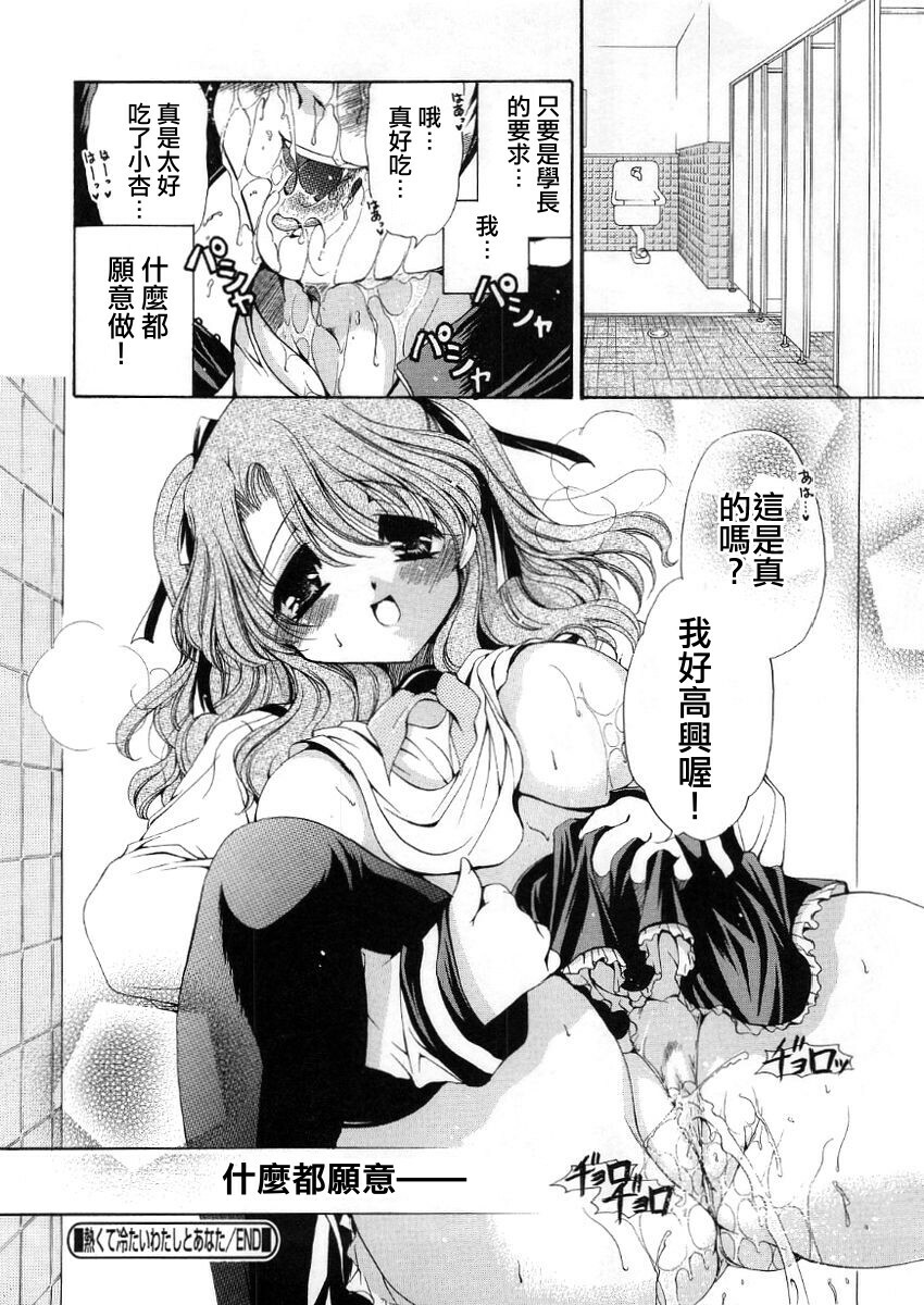 [Ryuuki Yumi] Fuwafuwa Whip [Chinese] page 68 full