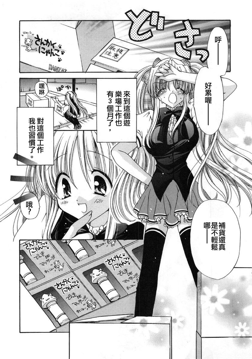 [Ryuuki Yumi] Fuwafuwa Whip [Chinese] page 70 full
