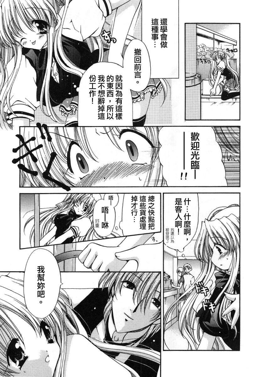 [Ryuuki Yumi] Fuwafuwa Whip [Chinese] page 71 full
