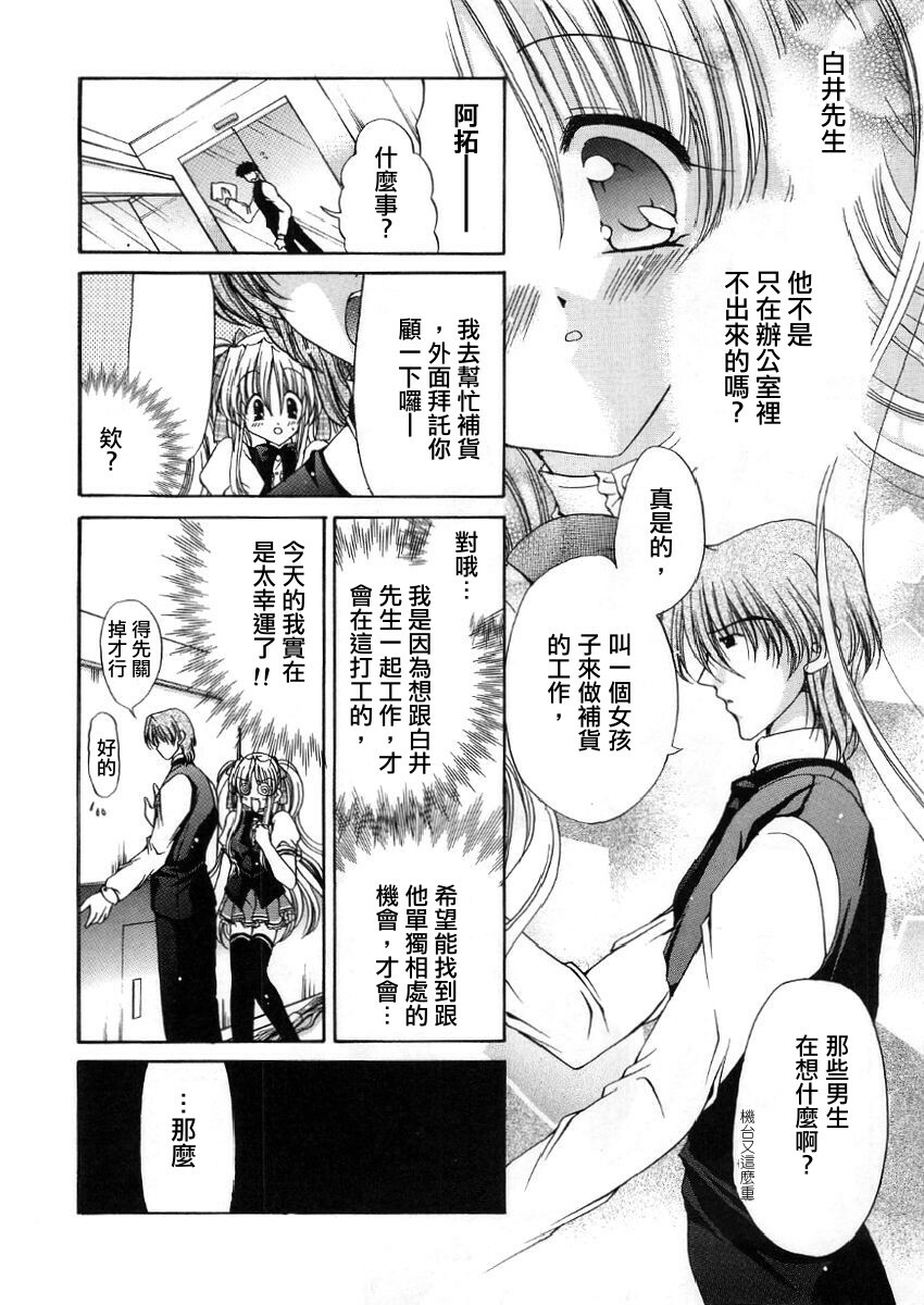 [Ryuuki Yumi] Fuwafuwa Whip [Chinese] page 72 full