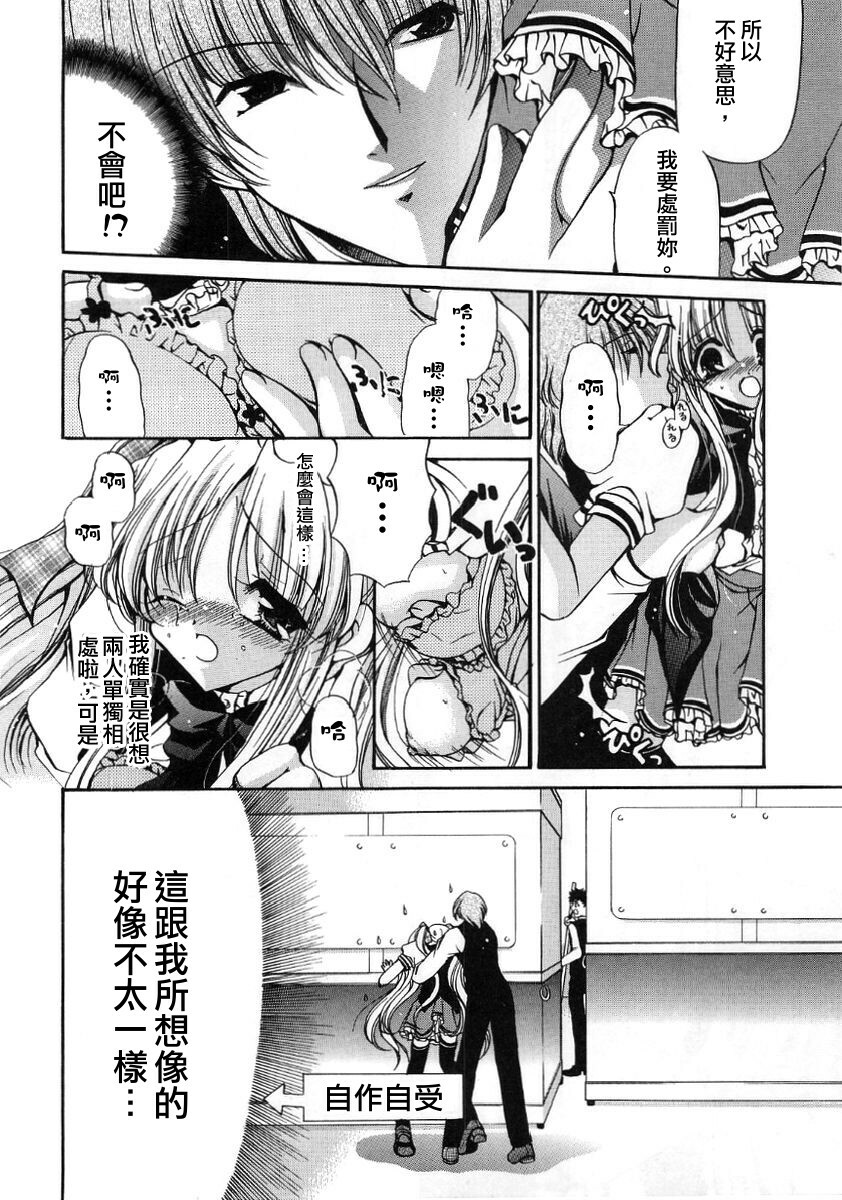 [Ryuuki Yumi] Fuwafuwa Whip [Chinese] page 74 full
