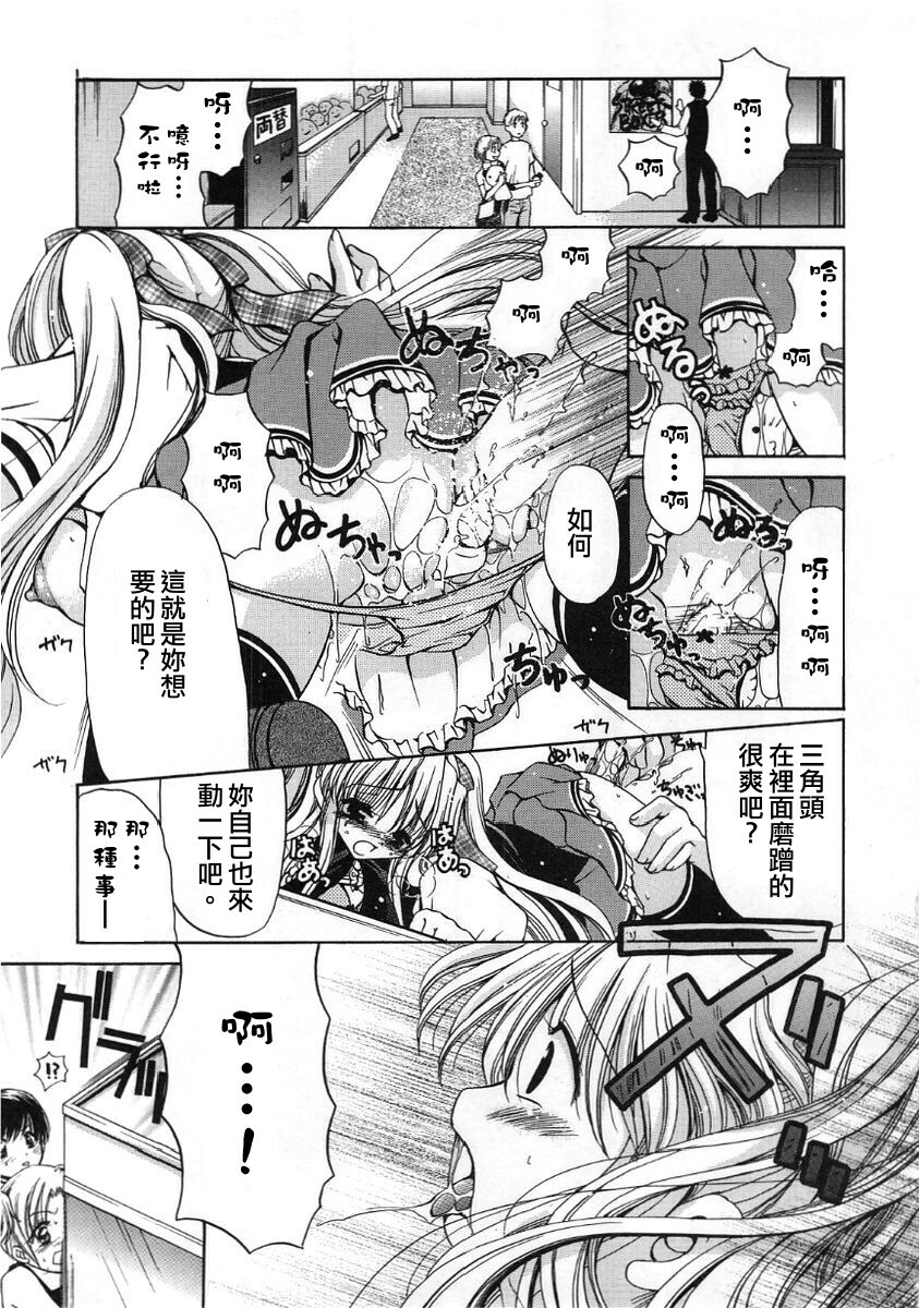 [Ryuuki Yumi] Fuwafuwa Whip [Chinese] page 77 full