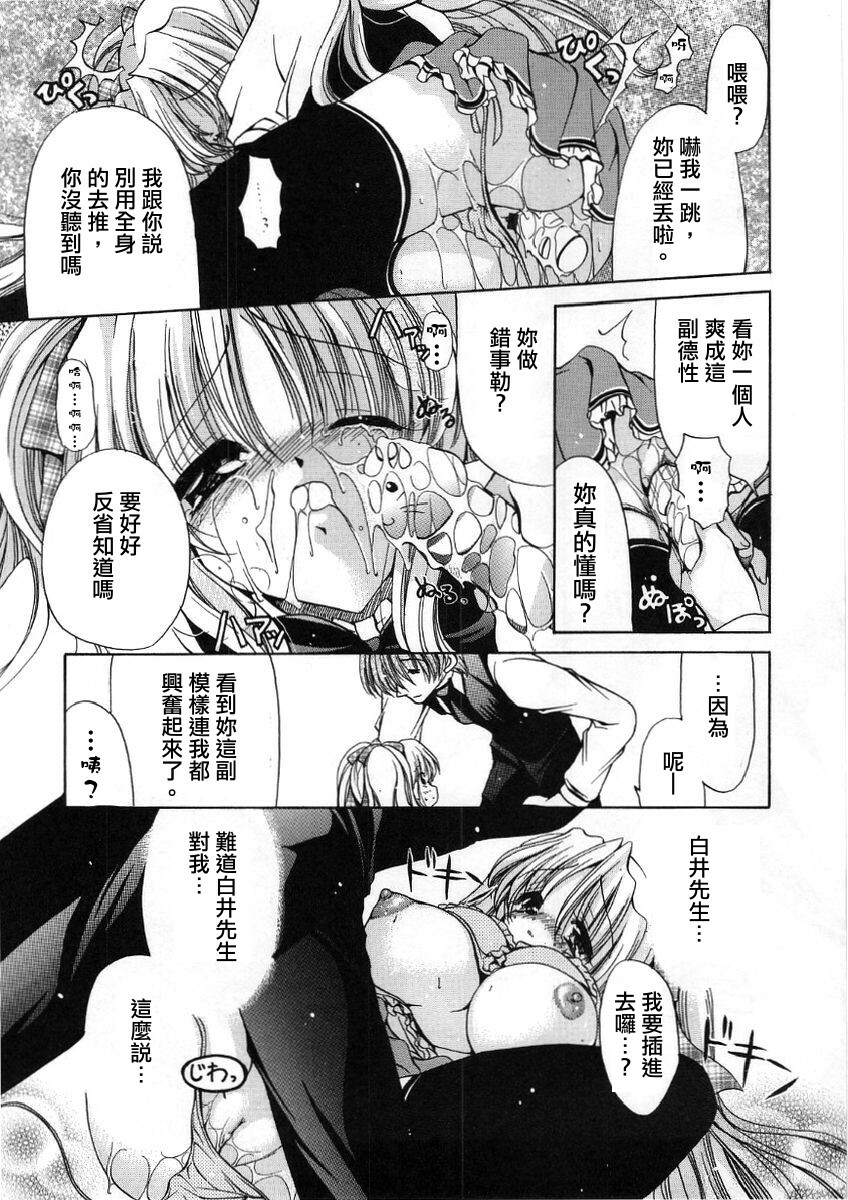 [Ryuuki Yumi] Fuwafuwa Whip [Chinese] page 79 full
