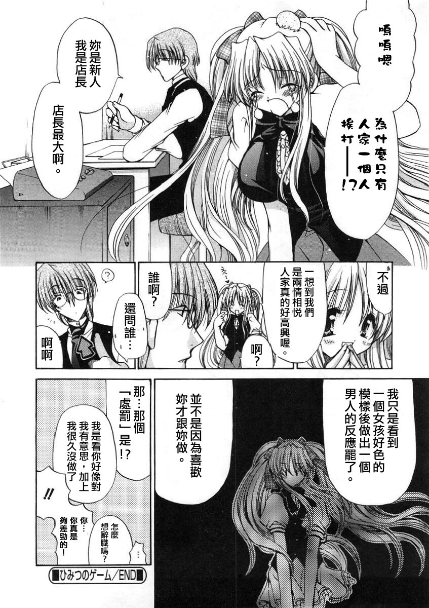 [Ryuuki Yumi] Fuwafuwa Whip [Chinese] page 84 full