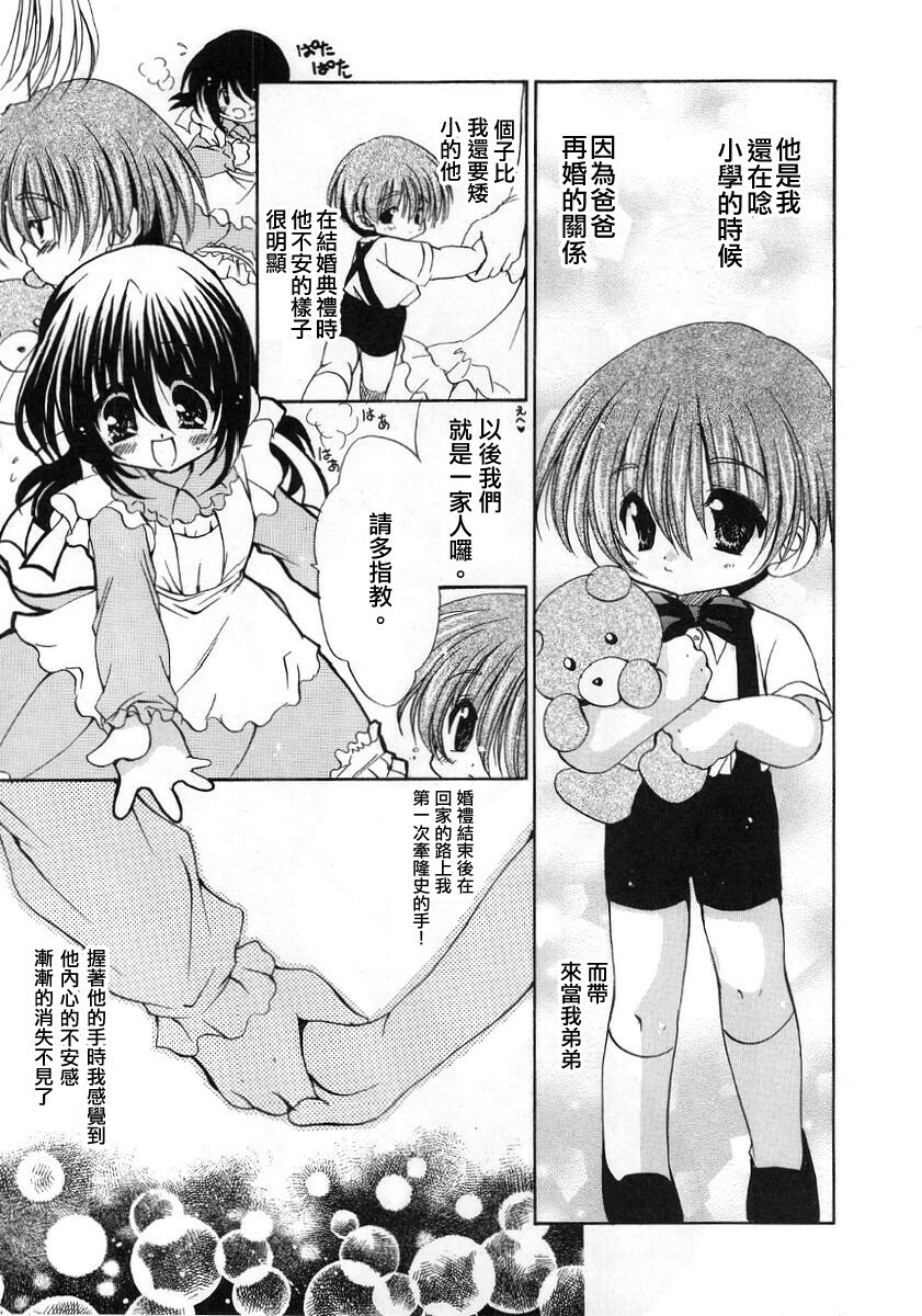 [Ryuuki Yumi] Fuwafuwa Whip [Chinese] page 85 full