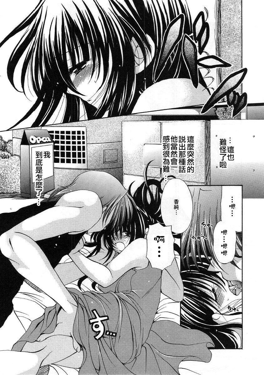 [Ryuuki Yumi] Fuwafuwa Whip [Chinese] page 91 full