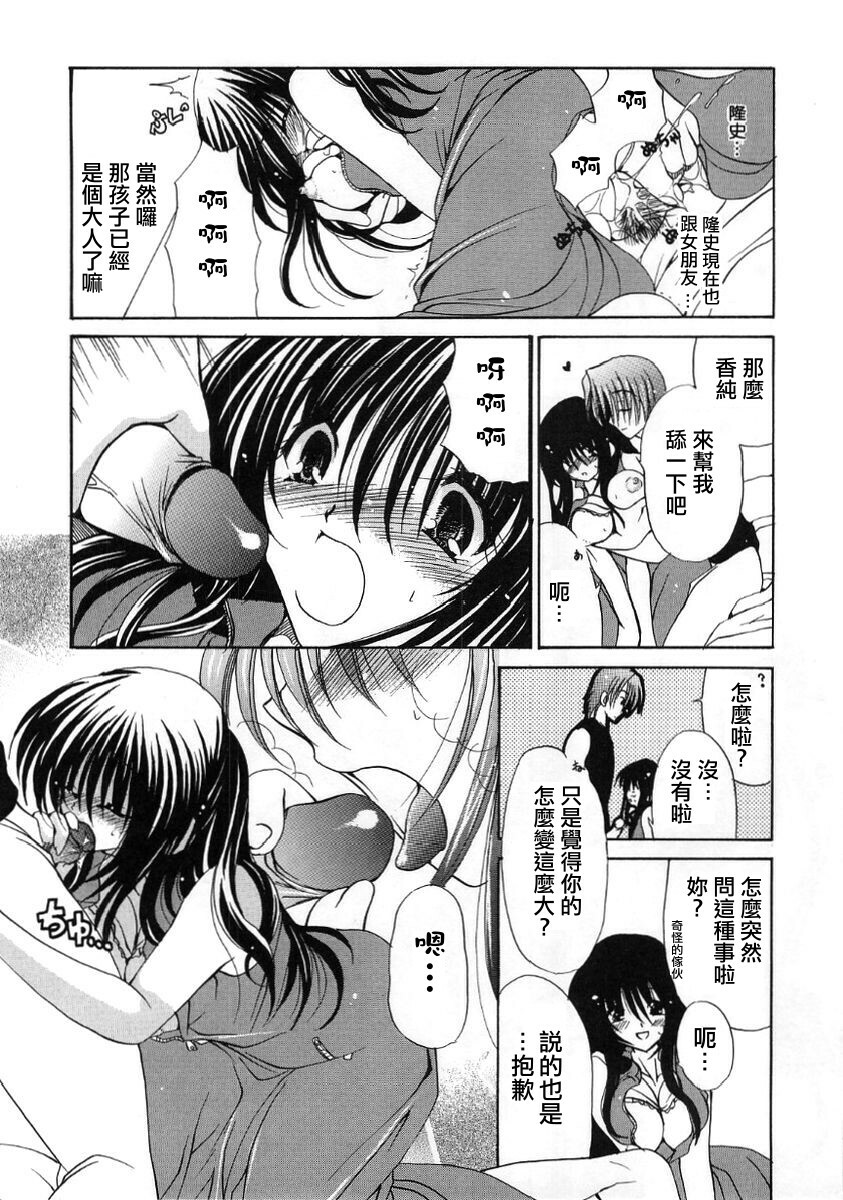[Ryuuki Yumi] Fuwafuwa Whip [Chinese] page 93 full