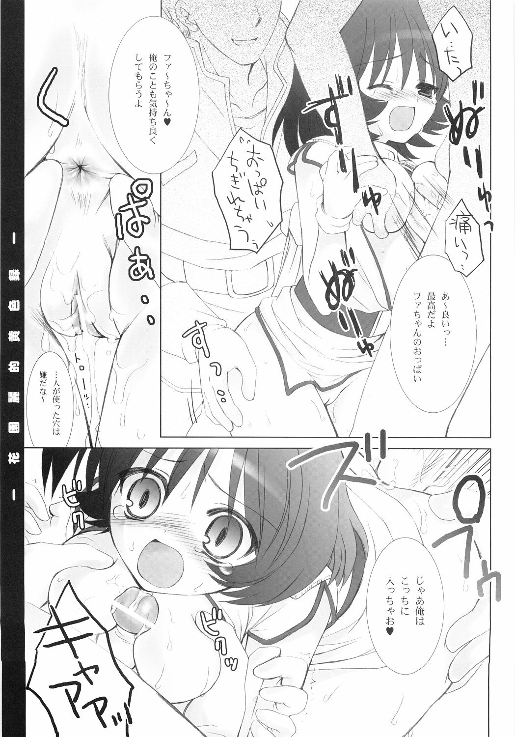 (Comic Castle 2005) [Dragon Kitchen (Sasorigatame, Kanibasami)] Fa Yuiry teki Kiiro Rokuzou (Mobile Suit Zeta Gundam) page 12 full