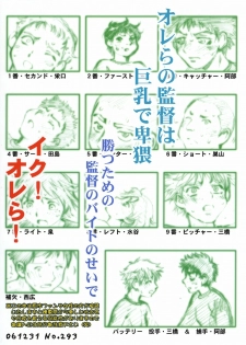(C71) [Tsurikichi-Doumei (Umedama Nabu)] Ookiku Koshi wo Futte (Ookiku Furikabutte) - page 26