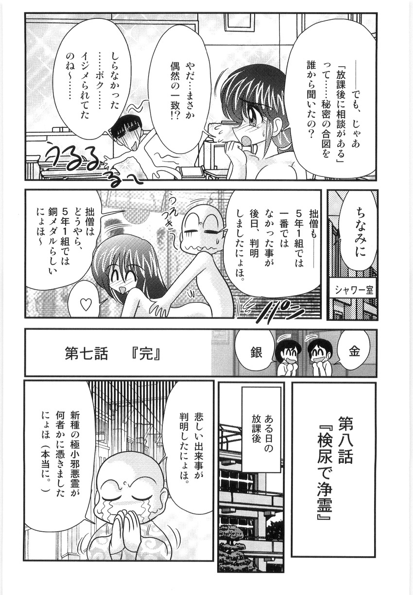 [Kamitou Masaki] Hajimoe Gakuen Kozue Sensei To Chinpouji-kun page 126 full