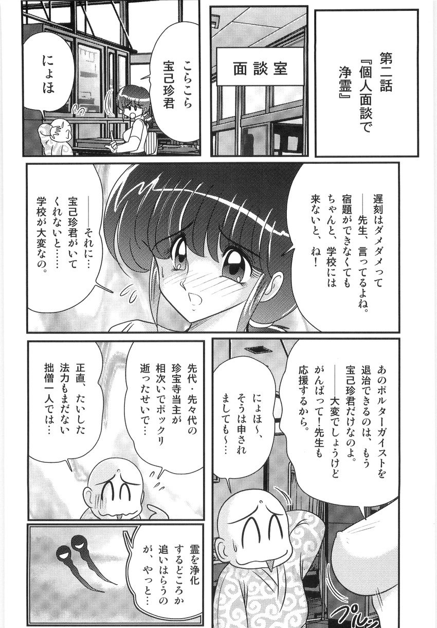 [Kamitou Masaki] Hajimoe Gakuen Kozue Sensei To Chinpouji-kun page 26 full