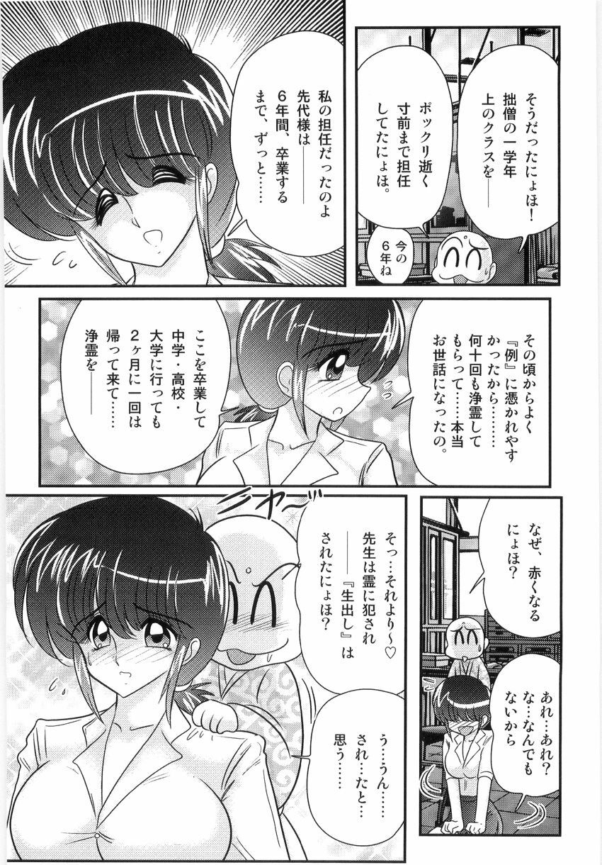 [Kamitou Masaki] Hajimoe Gakuen Kozue Sensei To Chinpouji-kun page 28 full