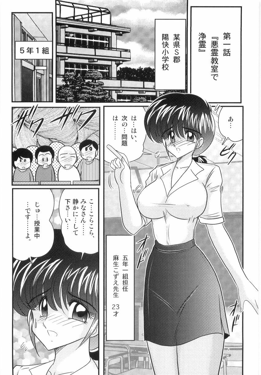 [Kamitou Masaki] Hajimoe Gakuen Kozue Sensei To Chinpouji-kun page 4 full