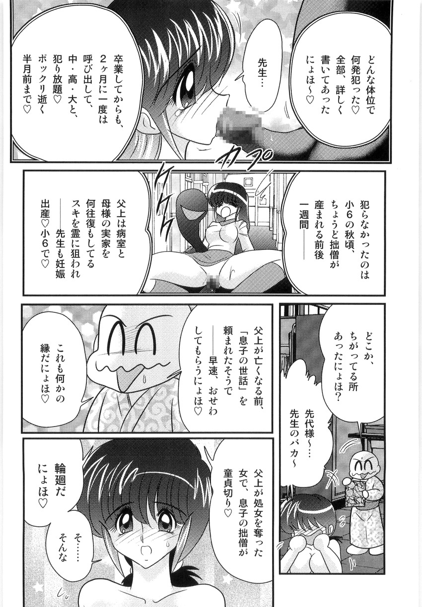 [Kamitou Masaki] Hajimoe Gakuen Kozue Sensei To Chinpouji-kun page 40 full