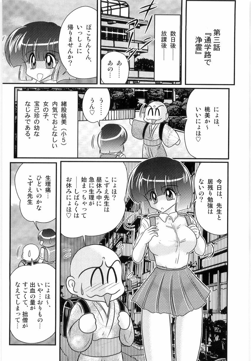 [Kamitou Masaki] Hajimoe Gakuen Kozue Sensei To Chinpouji-kun page 46 full