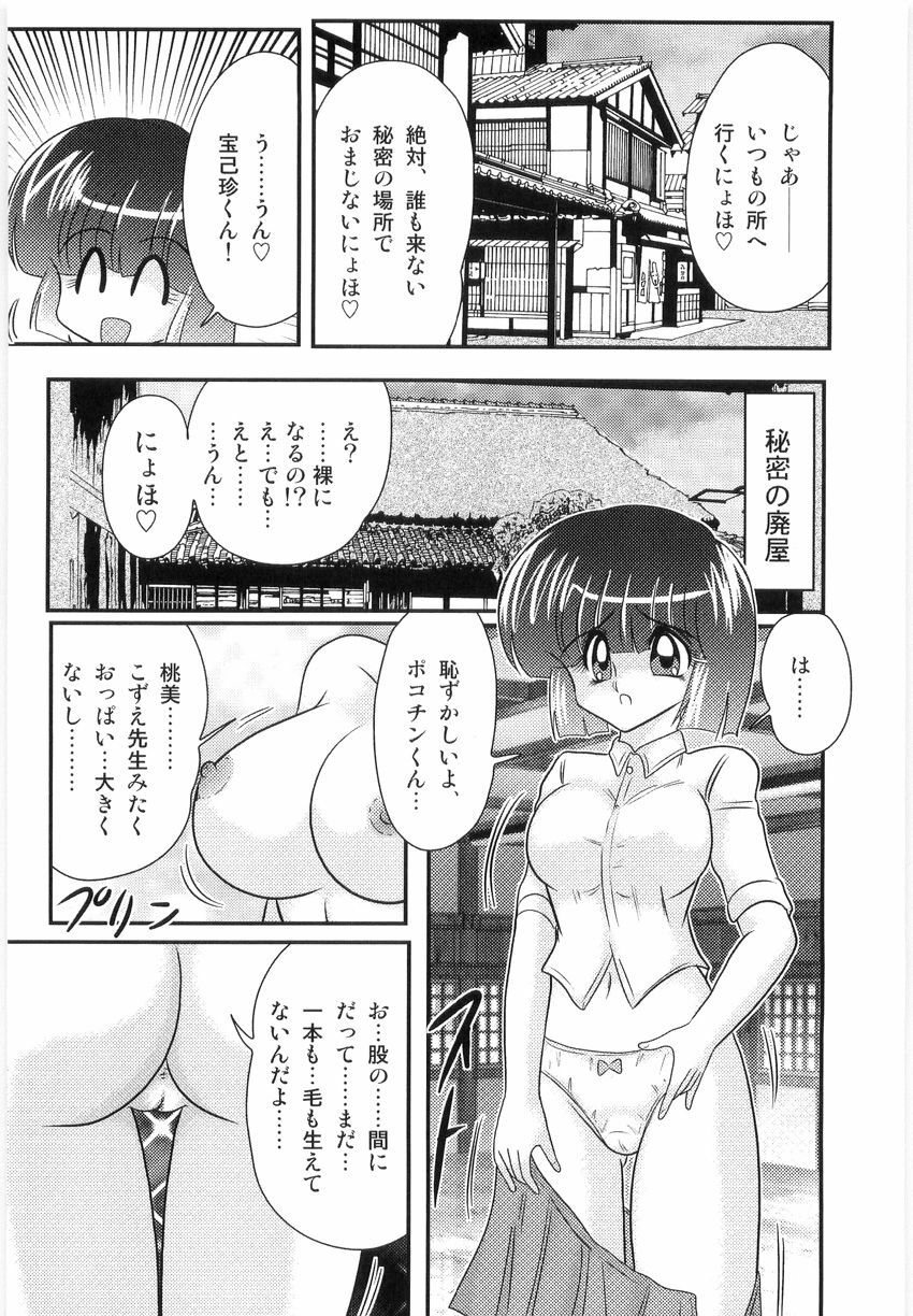 [Kamitou Masaki] Hajimoe Gakuen Kozue Sensei To Chinpouji-kun page 48 full