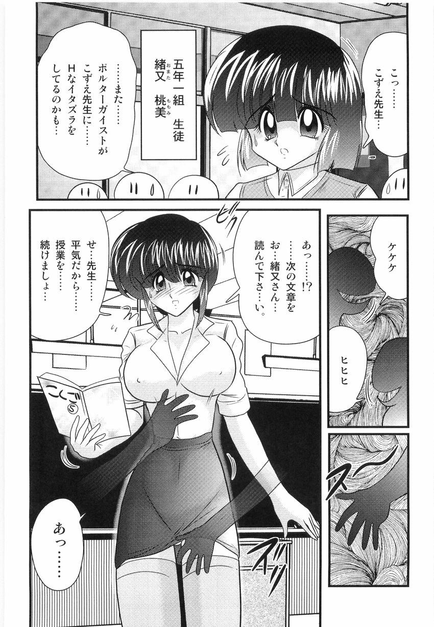 [Kamitou Masaki] Hajimoe Gakuen Kozue Sensei To Chinpouji-kun page 5 full