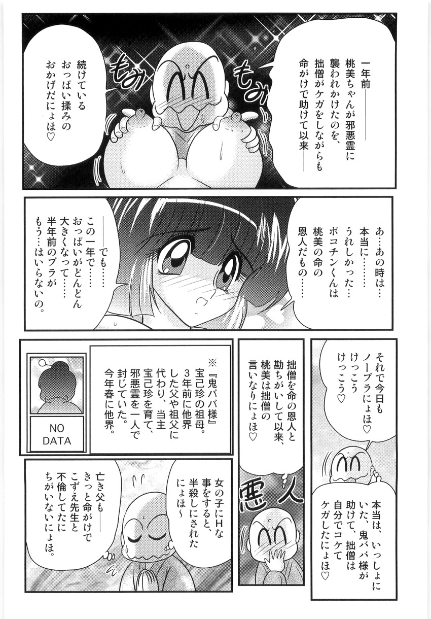 [Kamitou Masaki] Hajimoe Gakuen Kozue Sensei To Chinpouji-kun page 50 full