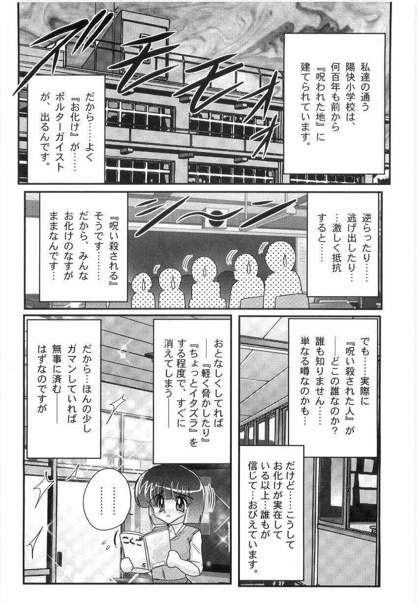 [Kamitou Masaki] Hajimoe Gakuen Kozue Sensei To Chinpouji-kun page 6 full