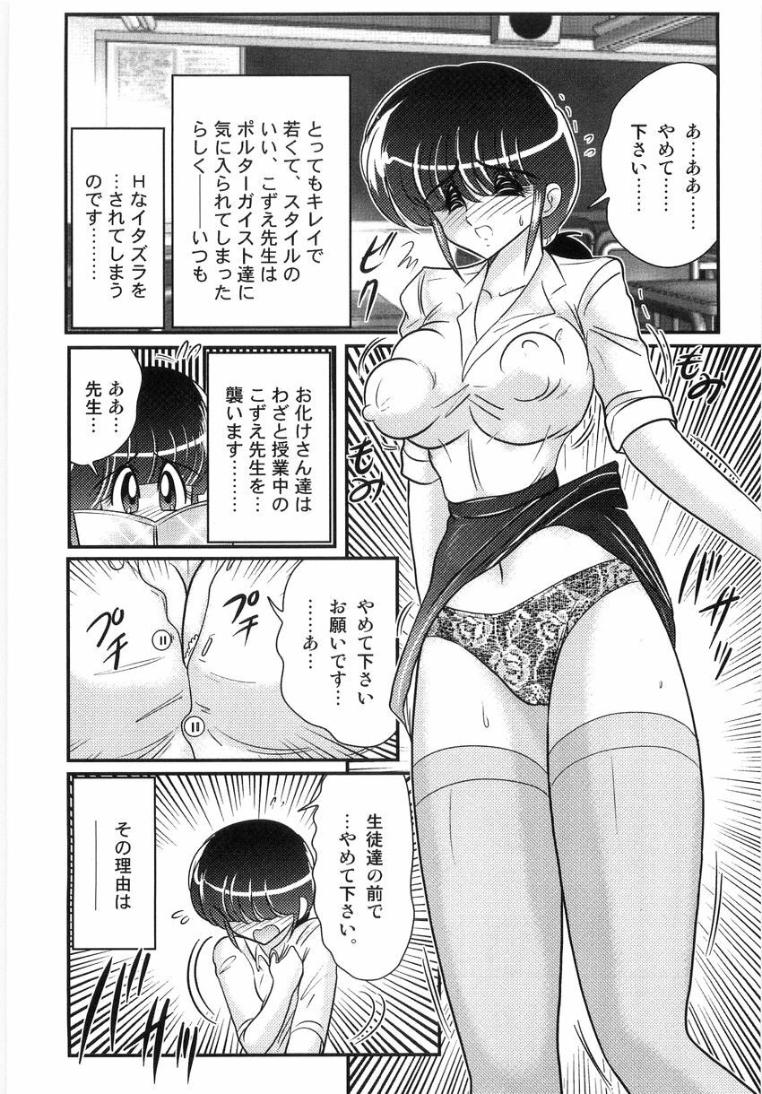 [Kamitou Masaki] Hajimoe Gakuen Kozue Sensei To Chinpouji-kun page 7 full