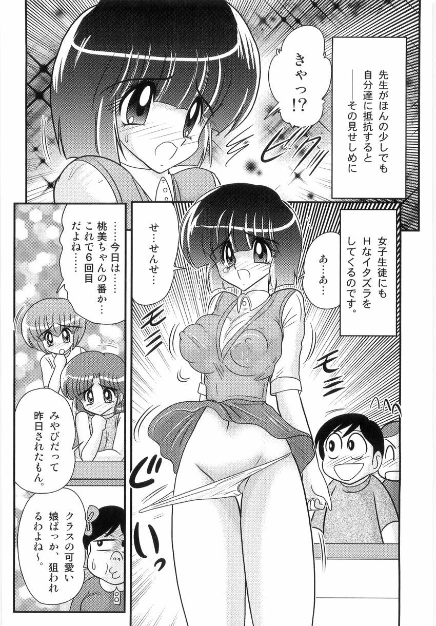 [Kamitou Masaki] Hajimoe Gakuen Kozue Sensei To Chinpouji-kun page 8 full