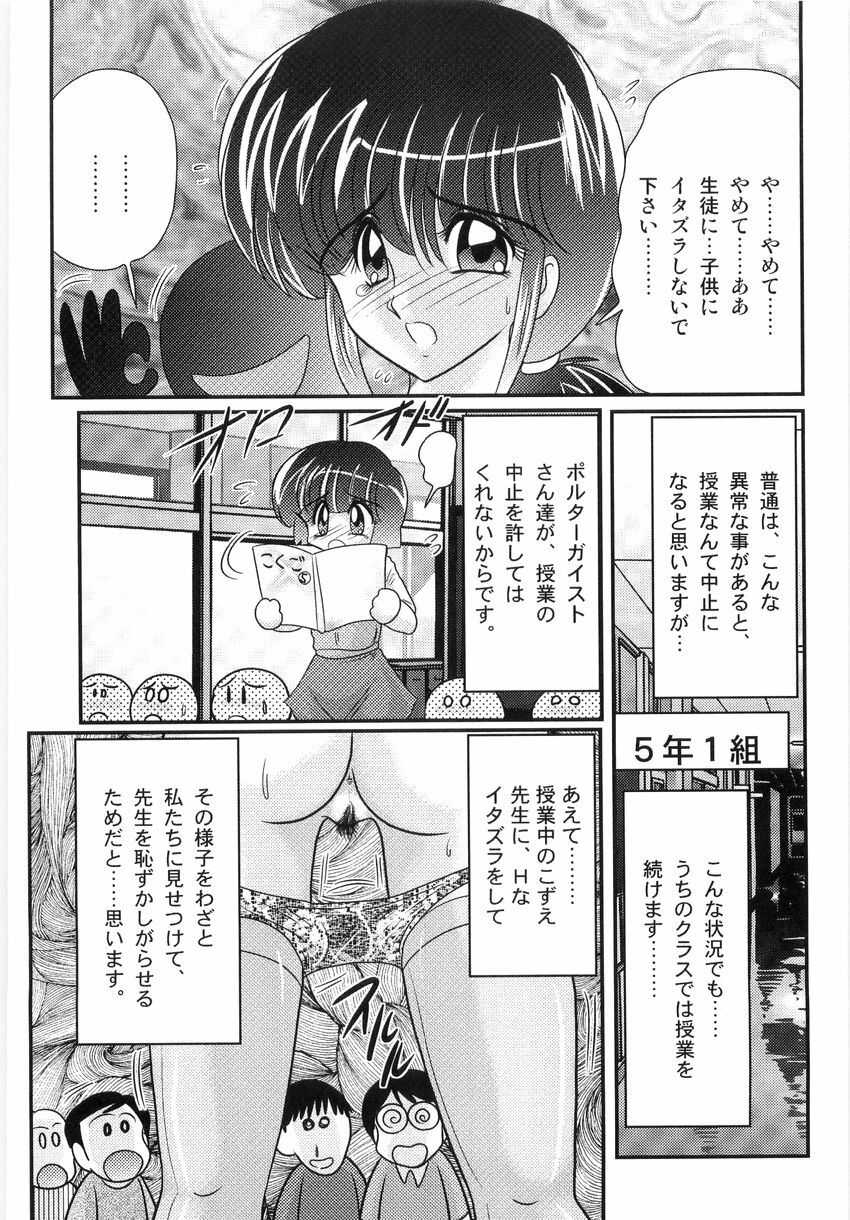 [Kamitou Masaki] Hajimoe Gakuen Kozue Sensei To Chinpouji-kun page 9 full