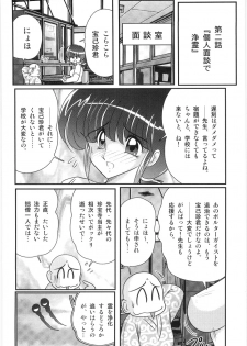 [Kamitou Masaki] Hajimoe Gakuen Kozue Sensei To Chinpouji-kun - page 26