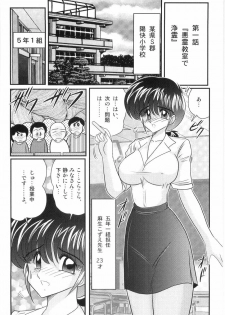 [Kamitou Masaki] Hajimoe Gakuen Kozue Sensei To Chinpouji-kun - page 4