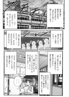 [Kamitou Masaki] Hajimoe Gakuen Kozue Sensei To Chinpouji-kun - page 6