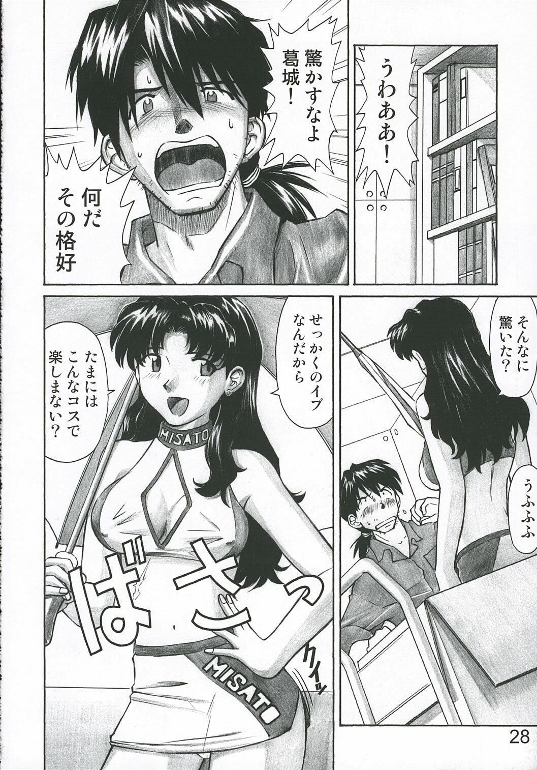 (C69) [Tengu no Tsuzura (Kuro Tengu)] MERRY BOX (Neon Genesis Evangelion) page 27 full