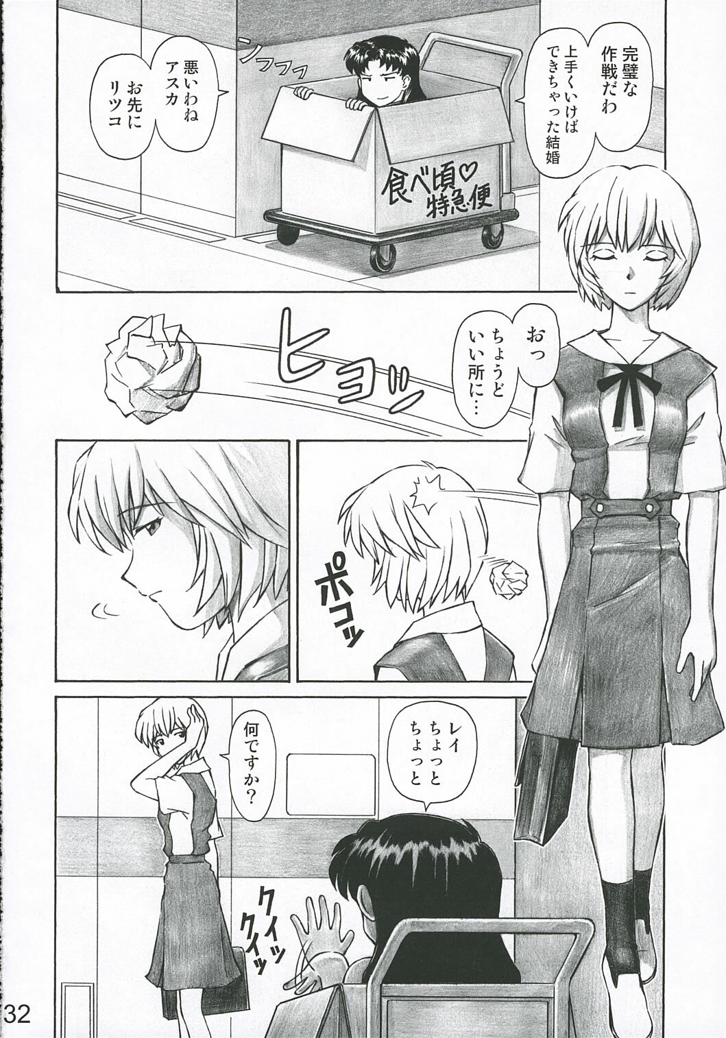 (C69) [Tengu no Tsuzura (Kuro Tengu)] MERRY BOX (Neon Genesis Evangelion) page 31 full