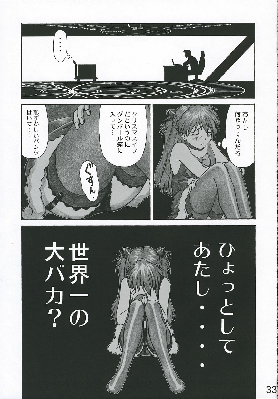 (C69) [Tengu no Tsuzura (Kuro Tengu)] MERRY BOX (Neon Genesis Evangelion) page 32 full